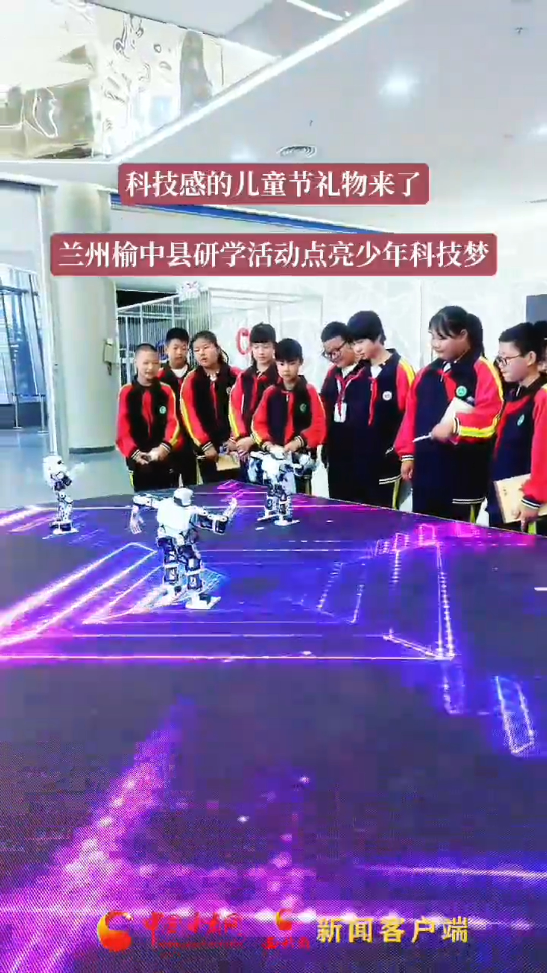 科技感的儿童节礼物来了 兰州榆中县研学活动点亮少年科技梦