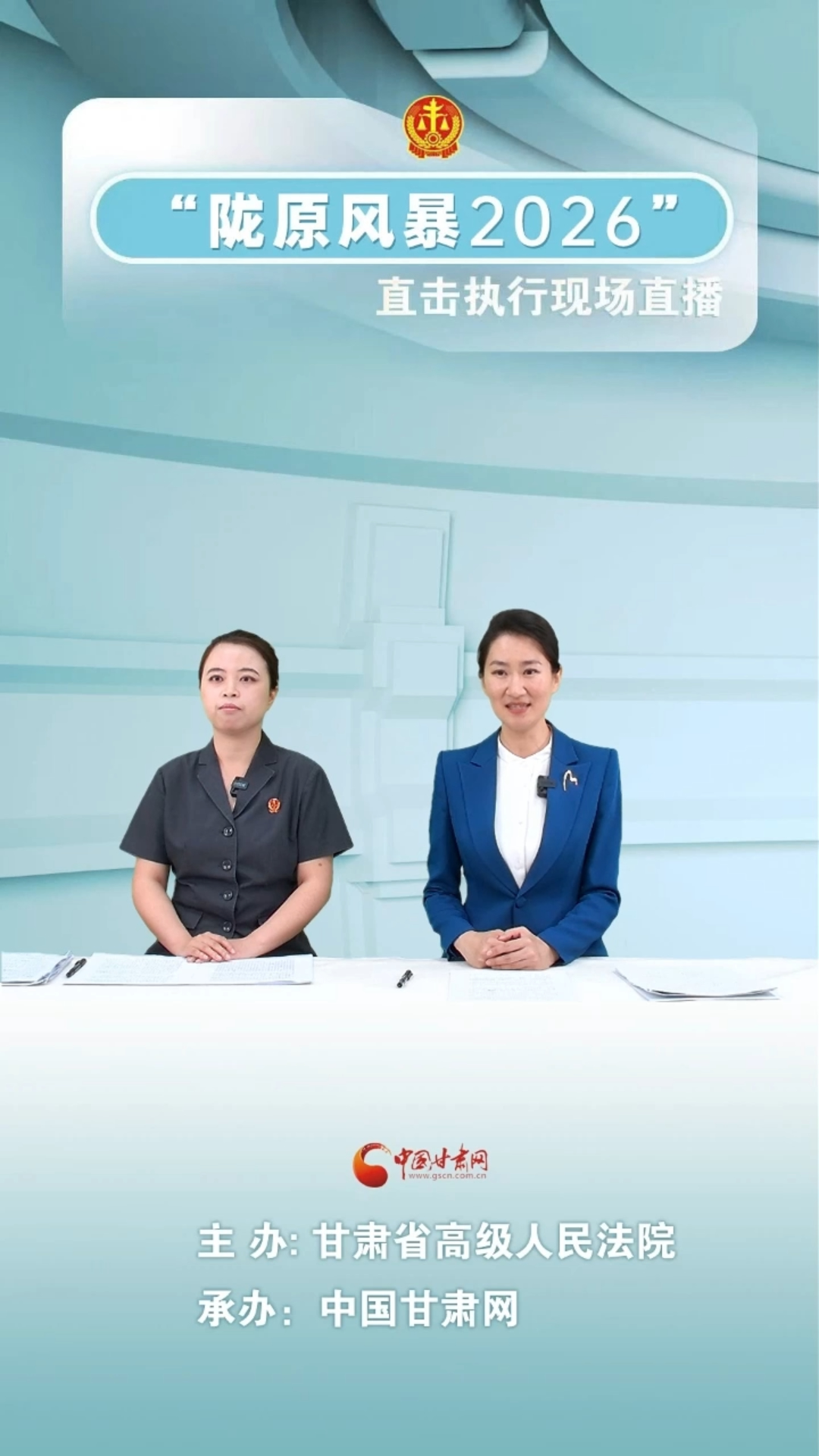 视频｜陇南西和：百万网友线上见证执行现场