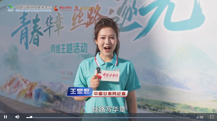 视频|“青春华章·丝路逐光”网络主题活动在甘肃张掖启动