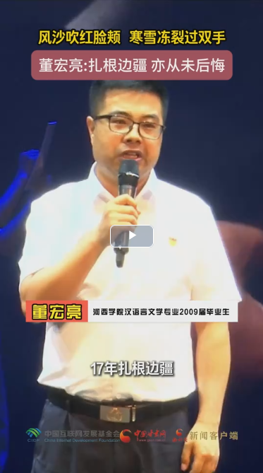 【甘快看】青春华章 丝路逐光丨风沙吹红脸颊 寒雪冻裂过双手 董宏亮扎根边疆 亦从未后悔